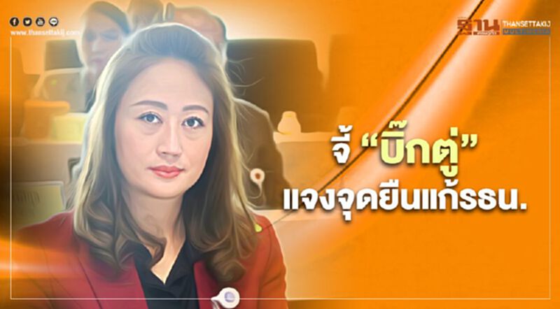 ส.ส.เสรีรวมไทย จี้ "ประยุทธ์" แจงจุดยืนแก้ไขรัฐธรรมนูญ ส.ส.เสรีรวมไทย จี้ "ประยุทธ์" แจงจุดยืนแก้ไขรัฐธรรมนูญ