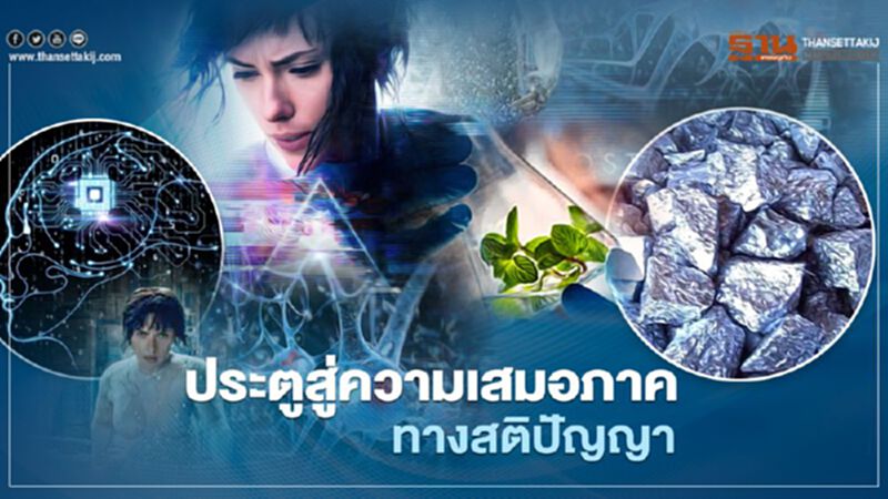 ประตูสู่ความเสมอภาคทางสติปัญญา ประตูสู่ความเสมอภาคทางสติปัญญา