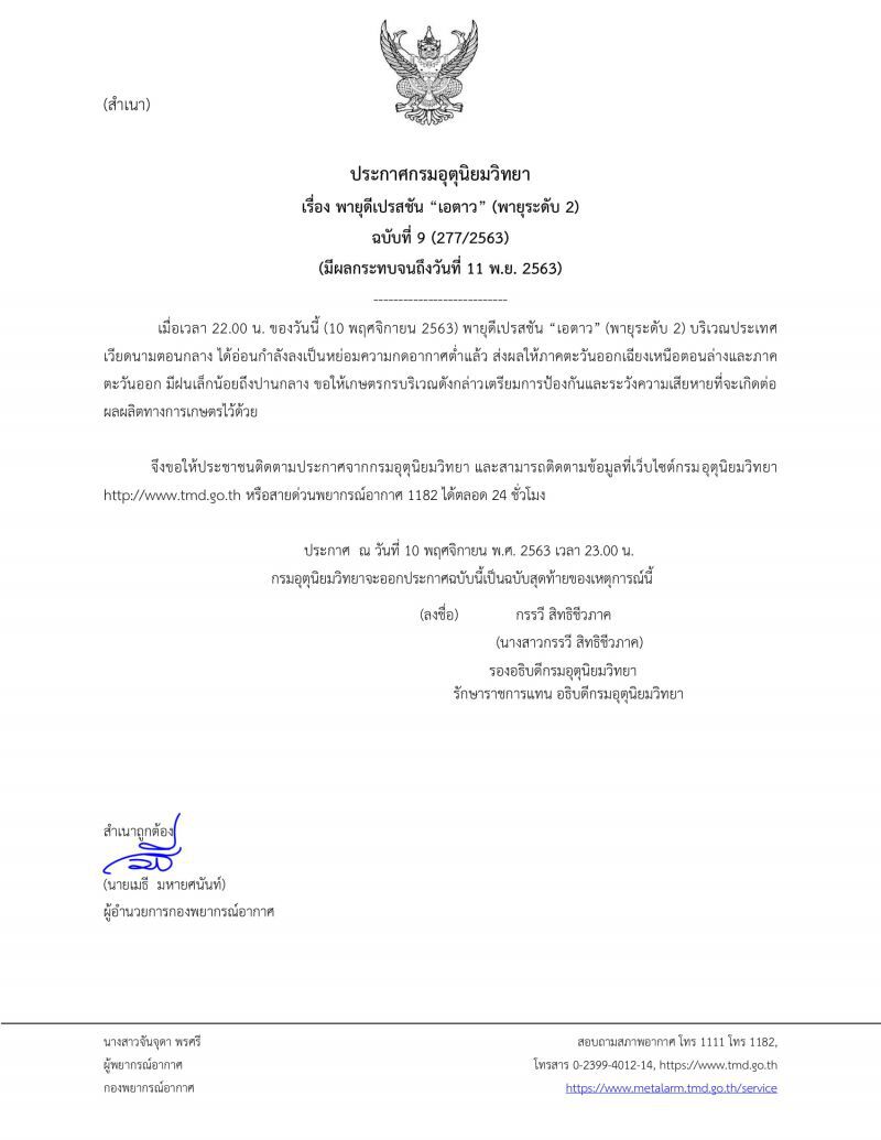 ประกาศ​กรมอุตุ​นิยม​วิทยา​ฉบับ​ที่​9พายุ​เอตาว