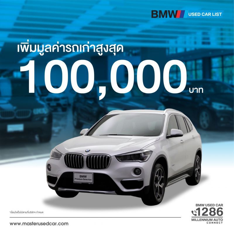 มือสอง BMW -BENZ ซื้อวันนี้ผ่อนปีหน้า 