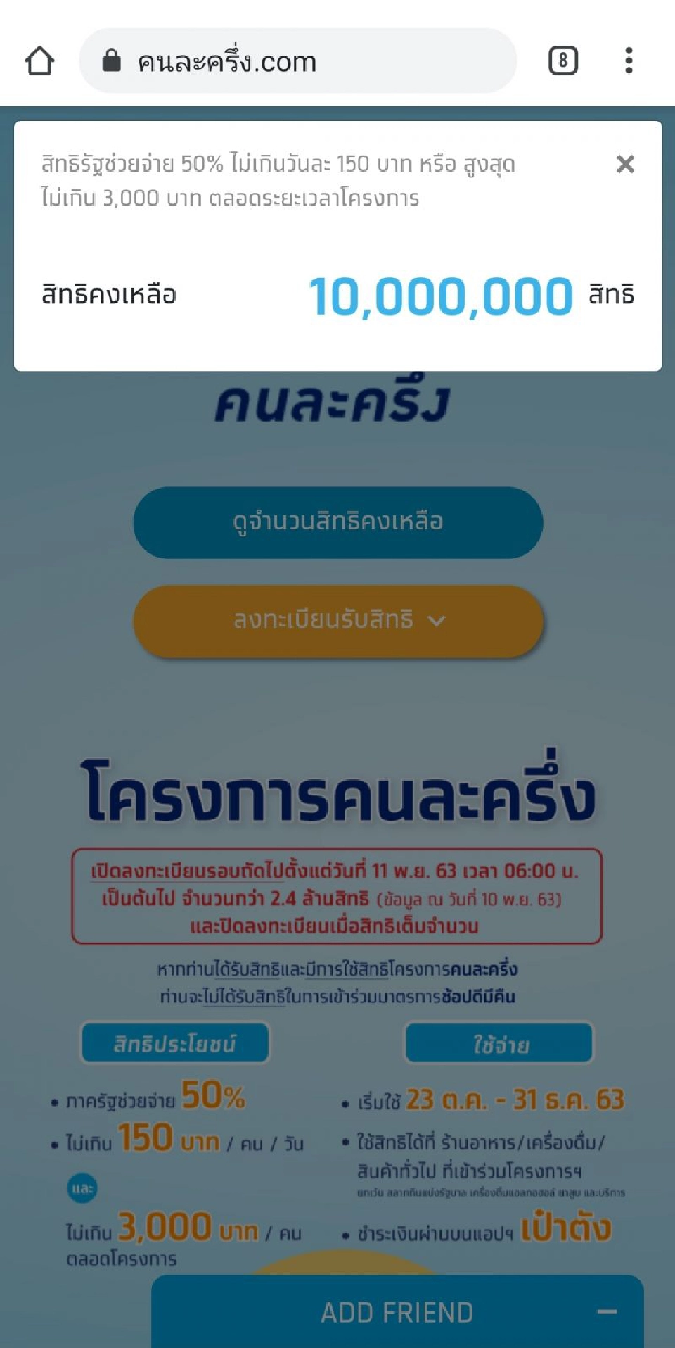  "คนละครึ่ง"รอบ 2 ลงทะเบียนผ่าน www.คนละครึ่ง.com เว็บล่ม