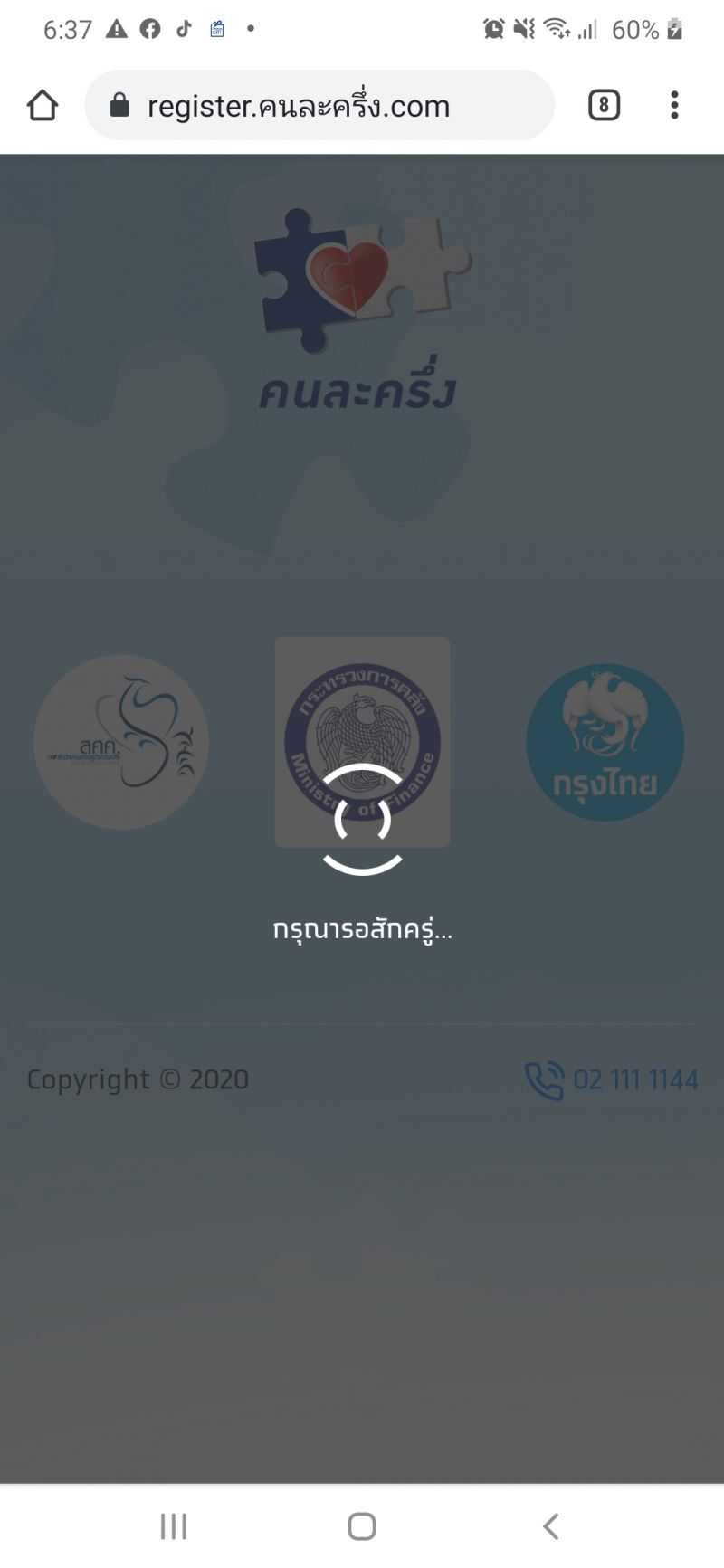 เว็บลงทะเบียน คนละครึ่งล่ม