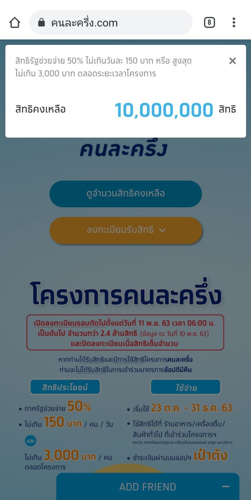 เว็บลงทะเบียน คนละครึ่งล่ม