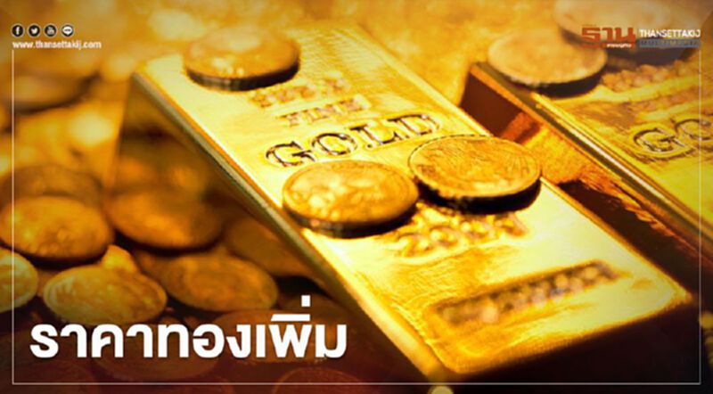 ราคาทองปิดพุ่ง 22 ดอลลาร์ นักลงทุนช้อนซื้อเก็งกำไร ราคาทองปิดพุ่ง 22 ดอลลาร์ นักลงทุนช้อนซื้อเก็งกำไร