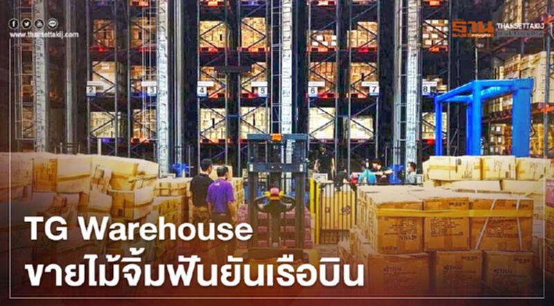 จัดโปร 11.11 วันคนโสด การบินไทย ขายไม้จิ้มฟันยันเรือบิน จัดโปร 11.11 วันคนโสด การบินไทย ขายไม้จิ้มฟันยันเรือบิน