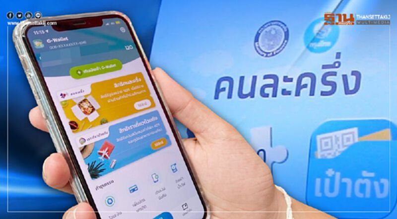 "คนละครึ่ง" รอบ 2 สรุปครบทุกขั้นตอนลงทะเบียน เช็กที่นี่ ที่เดียวจบ "คนละครึ่ง" รอบ 2 สรุปครบทุกขั้นตอนลงทะเบียน เช็กที่นี่ ที่เดียวจบ