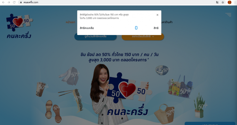 ด่วน คนละครึ่ง รอบ 2 เต็มแล้ว
