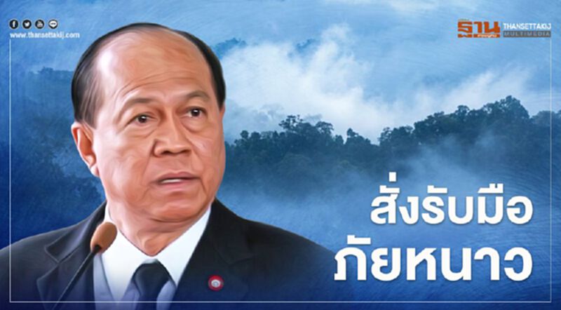 52 จังหวัดรับมือภัยหนาว มท.1 ย้ำ 5 แผนดูแลปชช.-นักท่องเที่ยว 52 จังหวัดรับมือภัยหนาว มท.1 ย้ำ 5 แผนดูแลปชช.-นักท่องเที่ยว