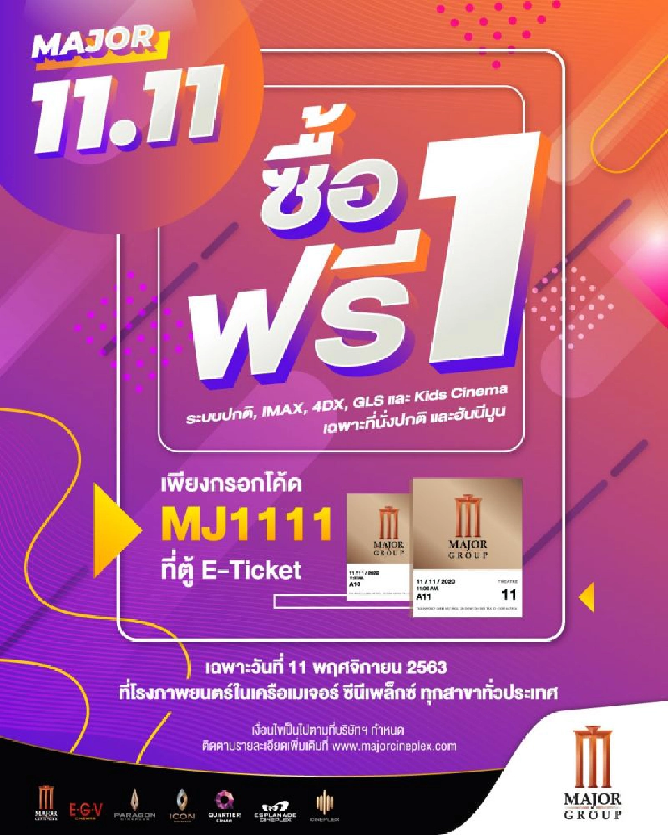 ส่องโปร 11.11 ร้านดัง งัดไม้เด็ดฉลองวันคนโสด