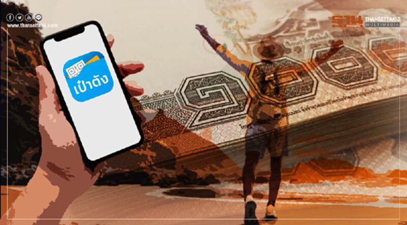 "คนละครึ่ง" เคล็ดลับใช้ แอป "เป๋าตัง" เปิด G-Wallet แก้ปัญหายืนยันตัวตน "คนละครึ่ง" เคล็ดลับใช้ แอป "เป๋าตัง" เปิด G-Wallet แก้ปัญหายืนยันตัวตน
