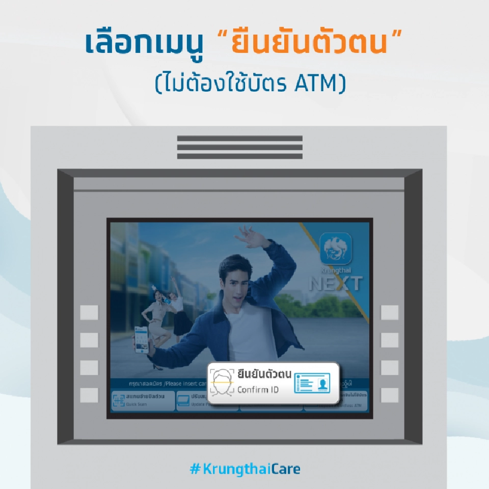 ลงทะเบียนคนละครึ่งรอบ2 ยืนยันตัวตนคนละครึ่งไม่ผ่าน ATM กรุงไทยมีตัวช่วย