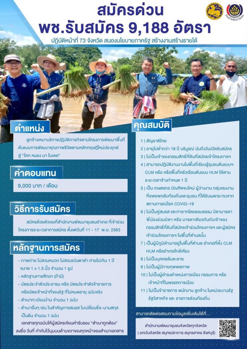 เงื่อนไขรายละเอียด​การเปิดรับสมัคร​9,188 อัตรา