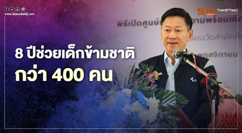 8 ปีช่วยเด็กข้ามชาติกว่า 400 คน “ไทยยูเนี่ยน”เปิดศูนย์เด็กแห่งที่ 5 8 ปีช่วยเด็กข้ามชาติกว่า 400 คน “ไทยยูเนี่ยน”เปิดศูนย์เด็กแห่งที่ 5