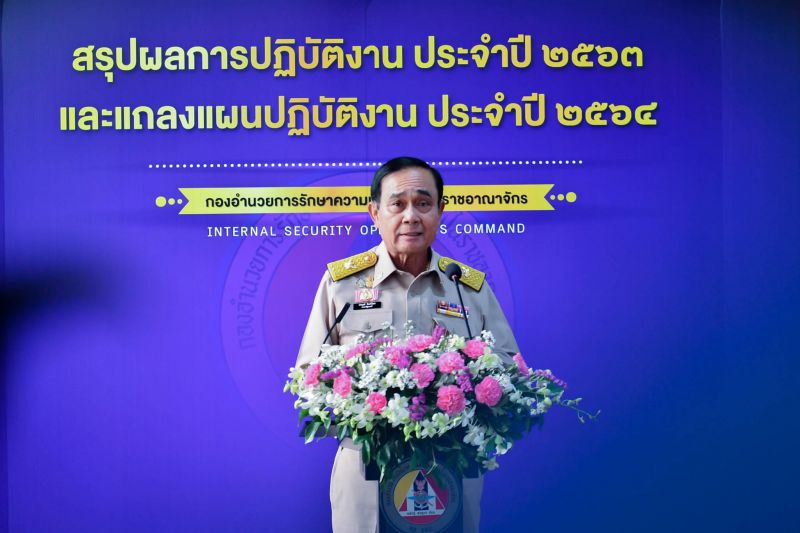 "นายกฯ" สั่งกอ.รมน. ลุยแก้ปัญหาภัยคุกคาม - พิทักษ์รักษาเทิดทูนสถาบันฯ 