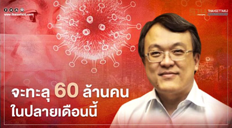 "หมอธีระ"ชี้โควิด-19 ทั่วโลกจะทะลุ 60 ล้านคนในปลายเดือนนี้ "หมอธีระ"ชี้โควิด-19 ทั่วโลกจะทะลุ 60 ล้านคนในปลายเดือนนี้