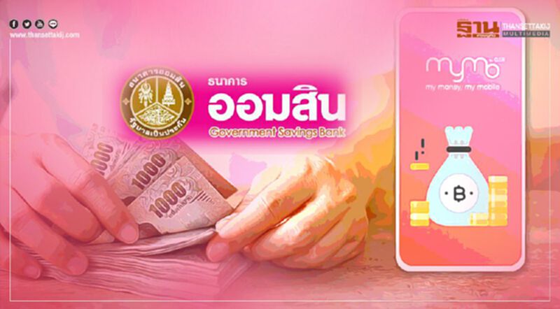 ธนาคารออมสินสินเชื่อเสริมพลังฐานราก กู้สูงสุด 5 หมื่น สรุปทุกขั้นตอนเช็กที่นี่ ธนาคารออมสินสินเชื่อเสริมพลังฐานราก กู้สูงสุด 5 หมื่น สรุปทุกขั้นตอนเช็กที่นี่