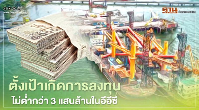 "สุพัฒนพงษ์" ตั้งเป้าลงทุน "อีอีซี" ไม่ต่ำกว่า 3 แสนล้านบาทปี 64 "สุพัฒนพงษ์" ตั้งเป้าลงทุน "อีอีซี" ไม่ต่ำกว่า 3 แสนล้านบาทปี 64