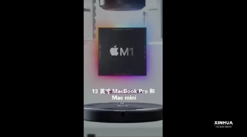 แอปเปิลเปิดตัว “แมค” รุ่นใหม่ใช้ชิปออกแบบเองครั้งแรก