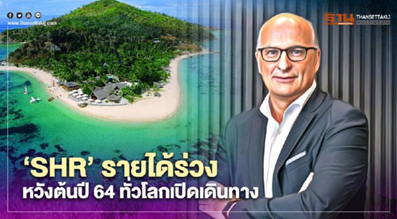 กลุ่มโรงแรม สิงห์ เอสเตท 9 เดือน รายได้ทั่วโลกลด 52% กลุ่มโรงแรม สิงห์ เอสเตท 9 เดือน รายได้ทั่วโลกลด 52%