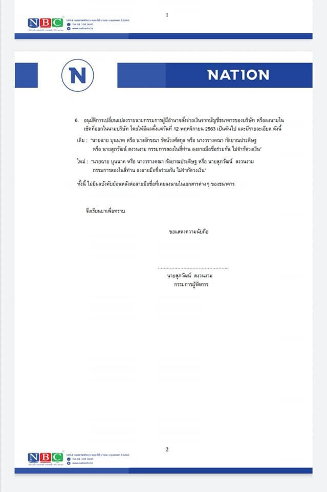 “อดิศักดิ์”ลั่นนำ“เนชั่นทีวี”เป็นสถาบันสื่อมืออาชีพโดยเร็ว