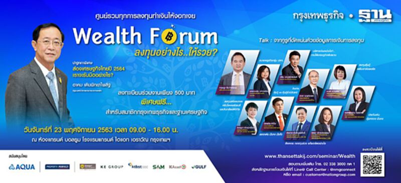Wealth Forum ลงทุนอย่างไร..ให้รวย? Wealth Forum ลงทุนอย่างไร..ให้รวย?
