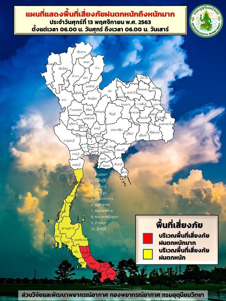 เตือน 15 จังหวัดภาคใต้ เสี่ยงภัยฝนตกหนักถึงหนักมาก ระวังน้ำท่วมฉับพลัน