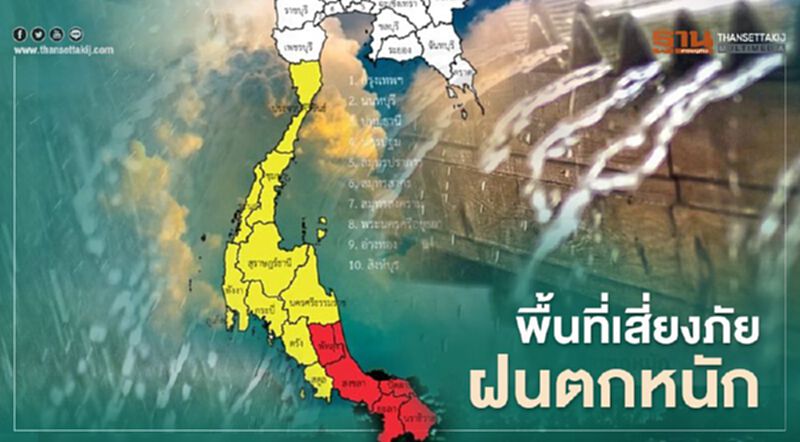 เตือน 15 จังหวัดภาคใต้ เสี่ยงภัยฝนตกหนักถึงหนักมาก ระวังน้ำท่วมฉับพลัน เตือน 15 จังหวัดภาคใต้ เสี่ยงภัยฝนตกหนักถึงหนักมาก ระวังน้ำท่วมฉับพลัน