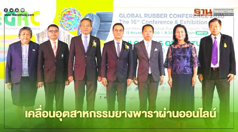 “กนอ.” เดินหน้าขับเคลื่อนอุตสาหกรรมยางพาราผ่านออนไลน์ “กนอ.” เดินหน้าขับเคลื่อนอุตสาหกรรมยางพาราผ่านออนไลน์
