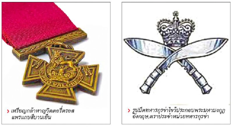 ยามเมื่อนักรบโบราณไปขึ้นศาล (กุรข่าตอน 3)