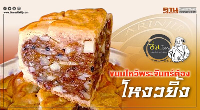 ขนมไหว้พระจันทร์ต้องโหงวยิ้ง ขนมไหว้พระจันทร์ต้องโหงวยิ้ง