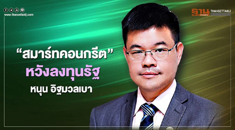 "สมาร์ทคอนกรีต" 9 เดือน รายได้ 310 ล้านบาท กำไรโต 29.15% "สมาร์ทคอนกรีต" 9 เดือน รายได้ 310 ล้านบาท กำไรโต 29.15%