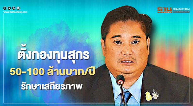 ตั้งกองทุน 50-100 ล้านบาท/ปี รักษาเสถียรภาพสุกร ตั้งกองทุน 50-100 ล้านบาท/ปี รักษาเสถียรภาพสุกร