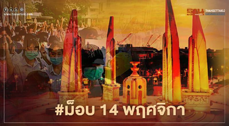 จับตา เครือข่ายม็อบคณะราษฎร 3 กลุ่ม นัดชุมนุมวันนี้ จับตา เครือข่ายม็อบคณะราษฎร 3 กลุ่ม นัดชุมนุมวันนี้