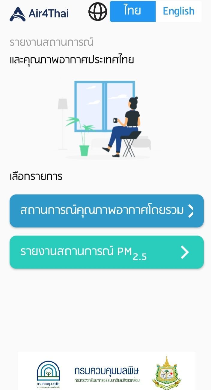คพ. ยันแอป Air4thai รายงาน ค่าฝุ่น PM2.5 ตามมาตรฐานสากล