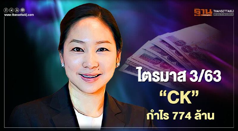 “ช.การช่าง” โชว์กำไร 774 ล้านเล็งงานใหม่ปี 64 มูลค่า 2 แสนล้าน