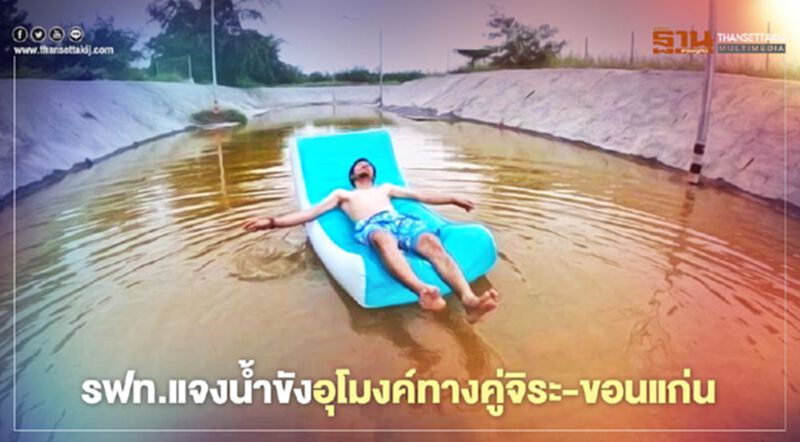 รฟท.แจงน้ำท่วมขังอุโมงค์ทางคู่จิระ-ขอนแก่น รฟท.แจงน้ำท่วมขังอุโมงค์ทางคู่จิระ-ขอนแก่น