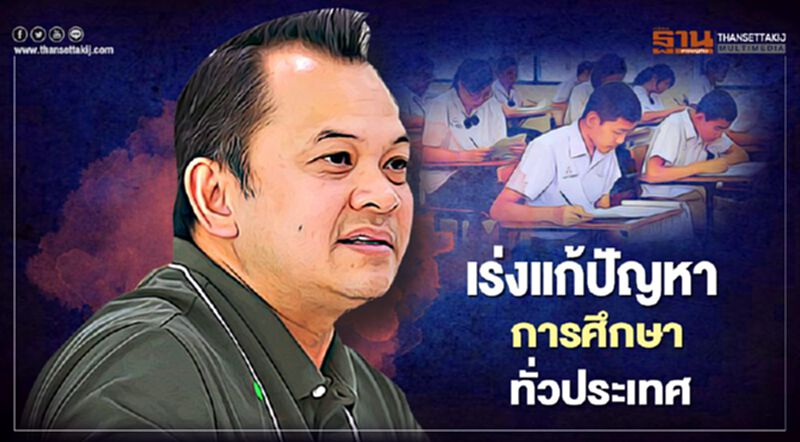 “รมว.ศธ.”ลุยลำพูนเร่งเครื่องแก้ปัญหาการศึกษาทั่วประเทศ “รมว.ศธ.”ลุยลำพูนเร่งเครื่องแก้ปัญหาการศึกษาทั่วประเทศ
