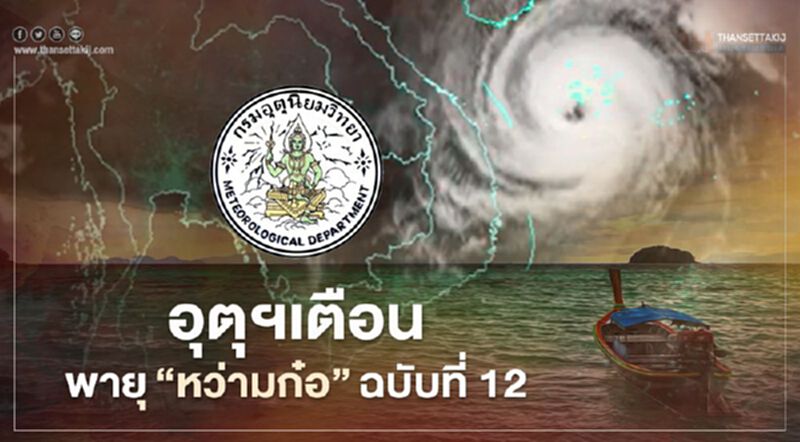 พายุไต้ฝุ่น "หว่ามก๋อ" ถล่มเวียดนามเช้านี้ พายุไต้ฝุ่น "หว่ามก๋อ" ถล่มเวียดนามเช้านี้