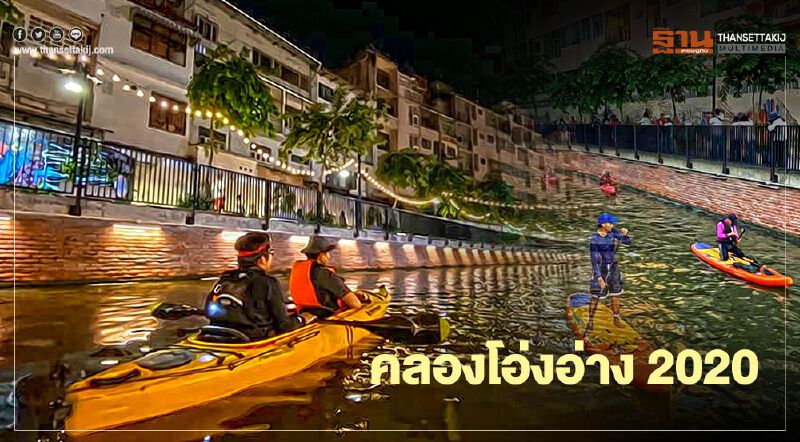 ชมภาพ “คลองโอ่งอ่าง 2020” จำได้ไหมว่าที่นี่เคยเป็นสะพานเหล็ก ชมภาพ “คลองโอ่งอ่าง 2020” จำได้ไหมว่าที่นี่เคยเป็นสะพานเหล็ก