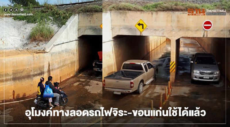 อุโมงค์ ทางลอด รถไฟทางคู่จิระ-ขอนแก่น ใช้ได้แล้ว อุโมงค์ ทางลอด รถไฟทางคู่จิระ-ขอนแก่น ใช้ได้แล้ว