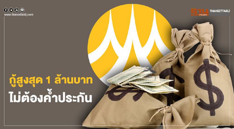 สินเชื่อบุคคลออนไลน์ ธ.กรุงศรี กู้ 1 ล้าน ไม่ต้องมีคนค้ำประกัน สินเชื่อบุคคลออนไลน์ ธ.กรุงศรี กู้ 1 ล้าน ไม่ต้องมีคนค้ำประกัน