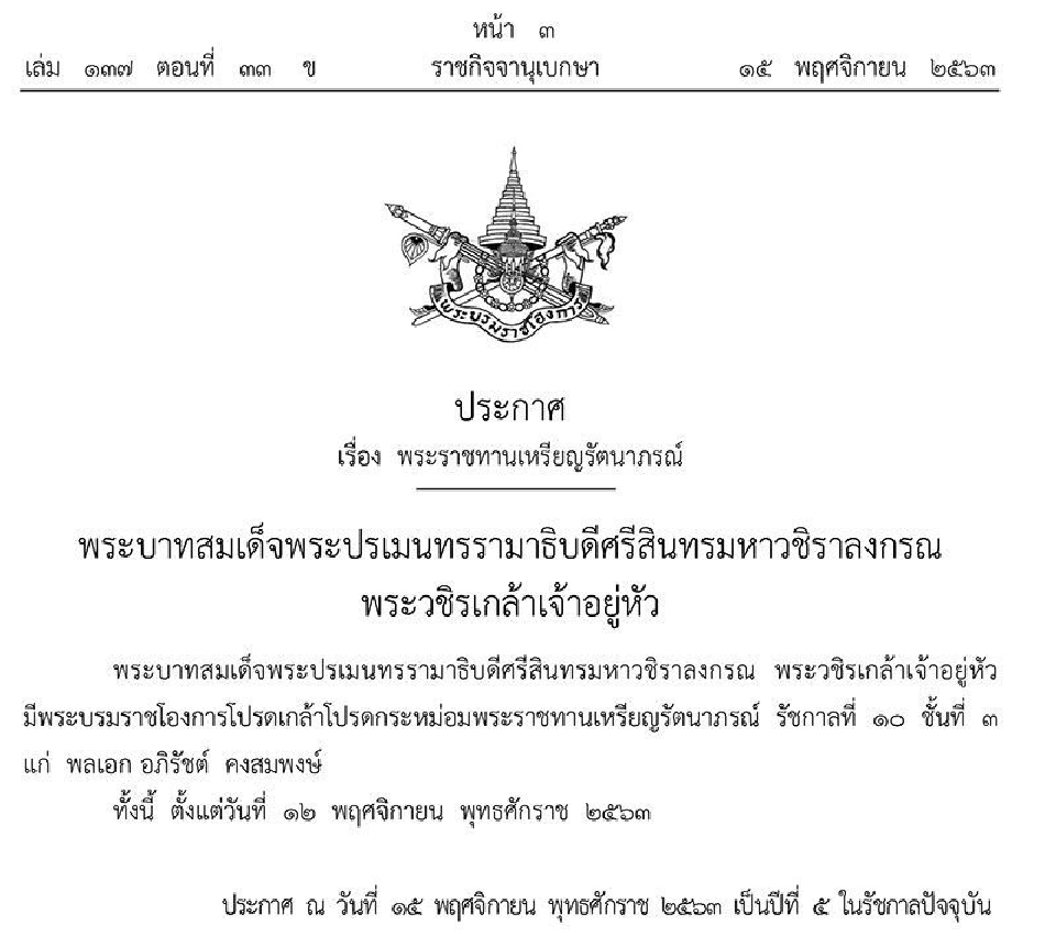 พระราชทานเหรียญรัตนาภรณ์