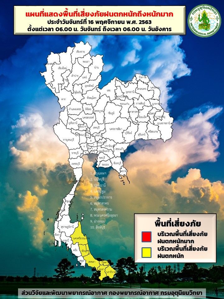 เตือน 5 จังหวัดภาคใต้ มีพื้นที่เสี่ยงภัยฝนตกหนัก
