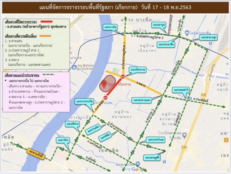ตร.แนะเลี่ยงเส้นทางรอบ “รัฐสภาเกียกกาย” 17-18 พ.ย.นี้