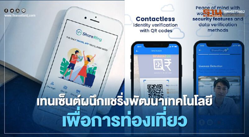 เทนเซ็นต์ผนึกแชริ่งพัฒนาเทคโนโลยีเพื่อการท่องเที่ยว เทนเซ็นต์ผนึกแชริ่งพัฒนาเทคโนโลยีเพื่อการท่องเที่ยว