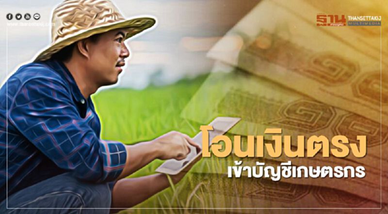 วิธีเช็คสิทธิตรวจสอบโอนเงิน "ประกันรายได้ข้าว" ไม่ยากเช็คที่นี่ วิธีเช็คสิทธิตรวจสอบโอนเงิน "ประกันรายได้ข้าว" ไม่ยากเช็คที่นี่