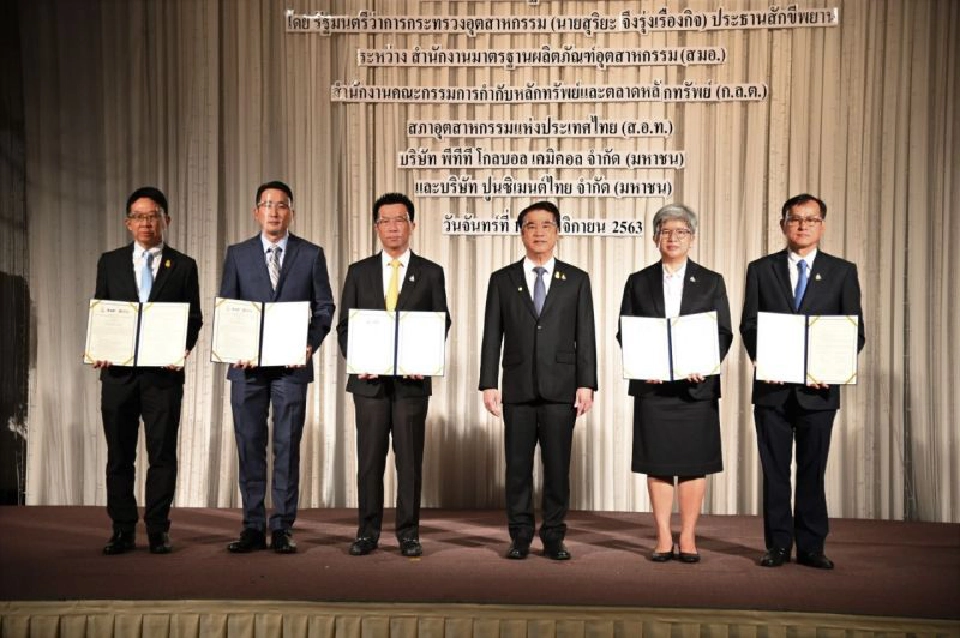 กระทรวงอุตสาหกรรมผนึก 4 องค์กรยักษ์ขานรับนโยบาย BCG