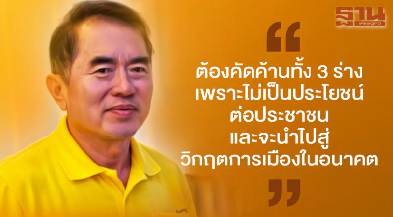 มวลชน"ไทยภักดี" ค้านแก้รัฐธรรมนูญ ชี้ฉบับปี 60 ดีต่อการเมืองระยะยาว