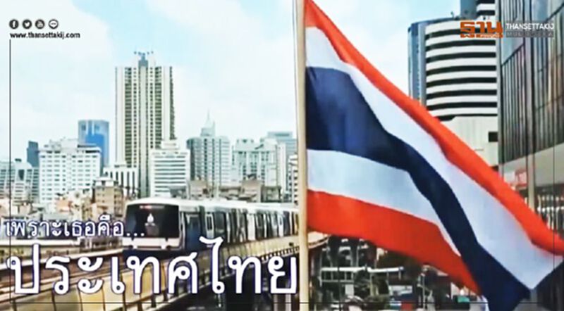 นายกฯโชว์ MV เพลง "เพราะเธอคือประเทศไทย" เวอร์ชั่นใหม่ กลางวงครม. (มีคลิป) นายกฯโชว์ MV เพลง "เพราะเธอคือประเทศไทย" เวอร์ชั่นใหม่ กลางวงครม. (มีคลิป)