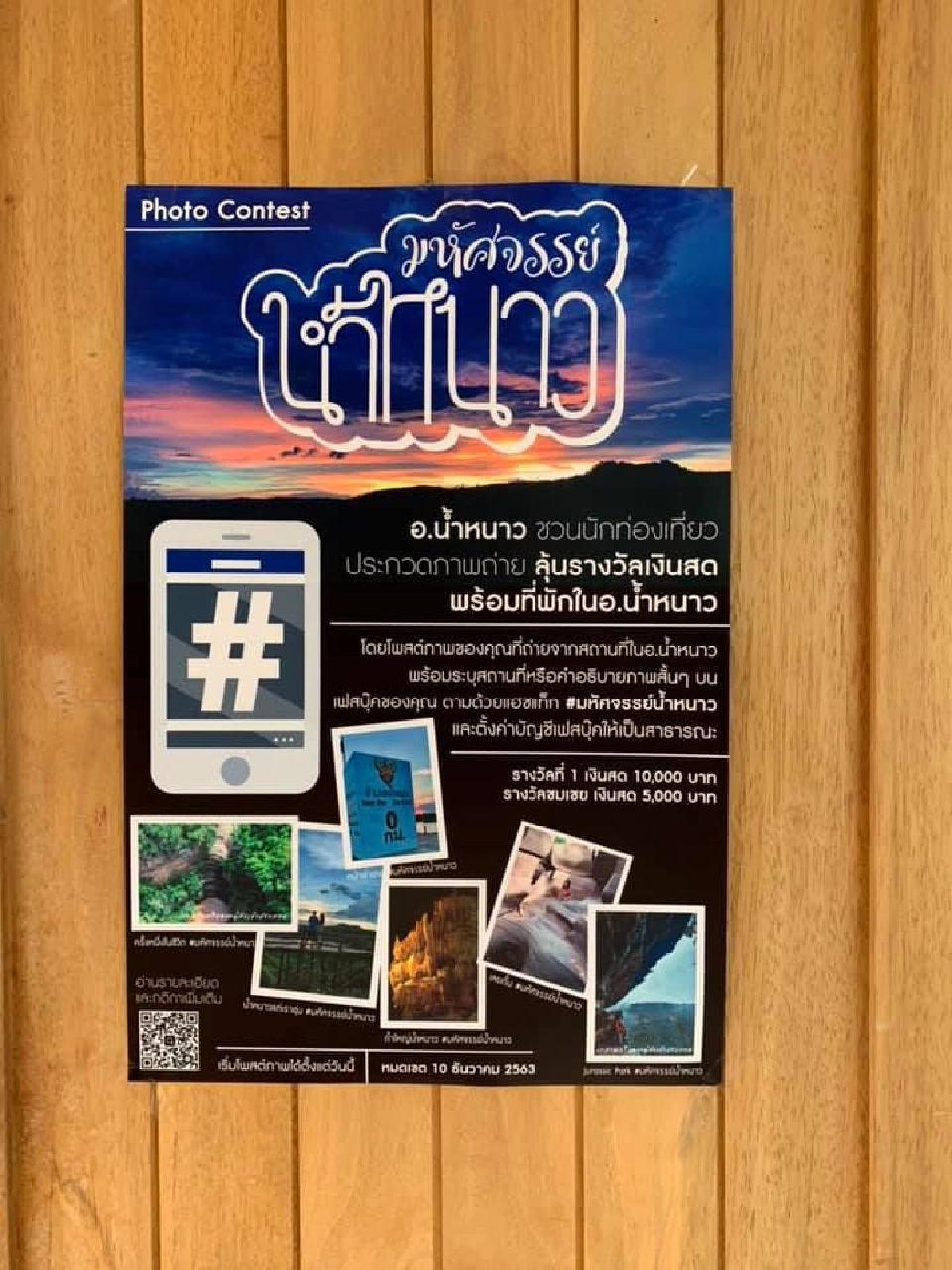 10เหตุผลต้องไม่พลาด...หนาวนี้ที่"น้ำหนาว"